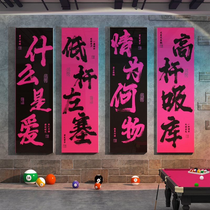 网红台球厅室装饰墙面挂画摆件壁纸贴用品大全海报文化背景广告牌