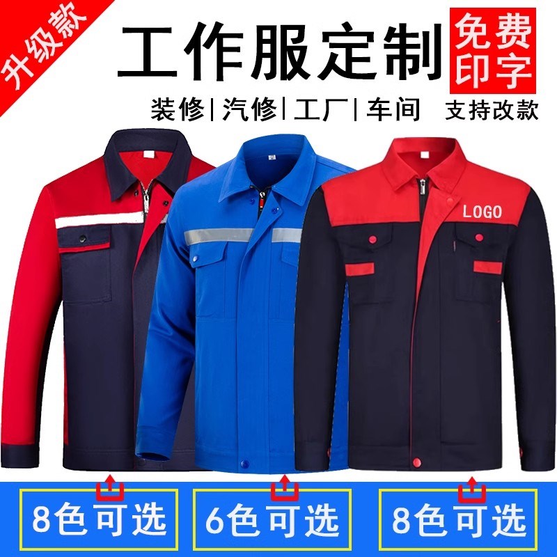 电缆线业工作服定制装修装饰公司长袖外套汽修工厂劳保W服印字log