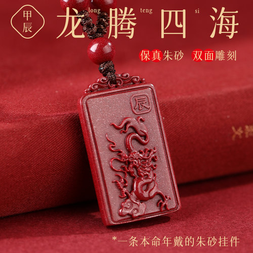 正品天然原矿朱砂吊坠十二生肖普贤菩萨本命佛龙本命年项链钥匙扣