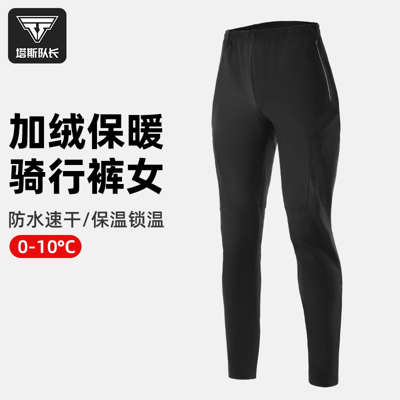 塔斯队长自行车骑行裤女款公路山地车长裤秋冬季保暖加厚海绵裤子