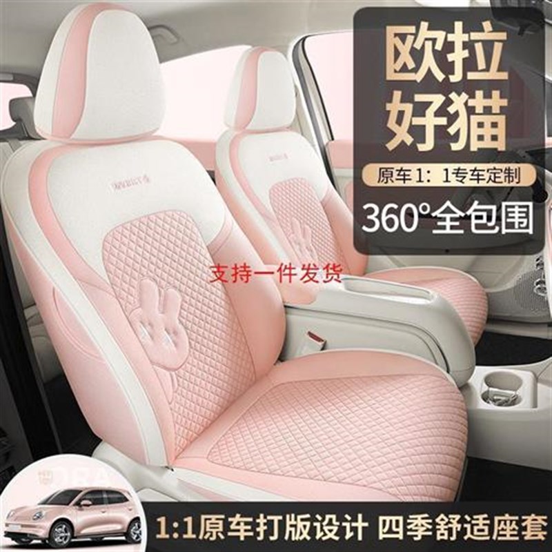 2024新款专j车专用欧拉好猫亚麻汽车坐垫四季通用汽车座椅套