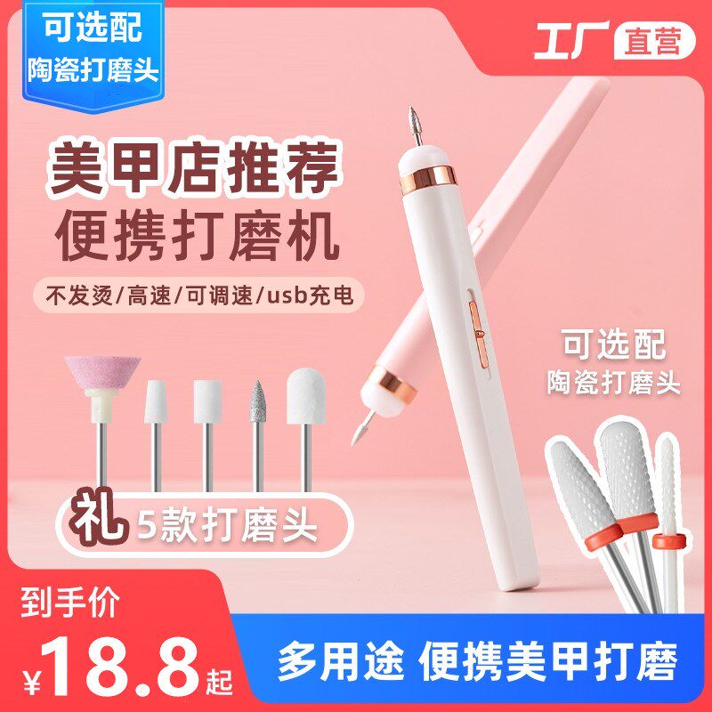 美甲打磨机电动小型工具卸甲锉甲片充电指甲N笔店专用磨甲器去死