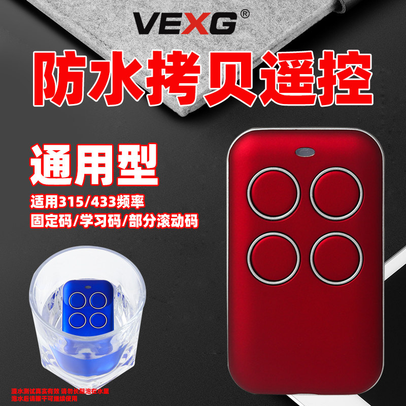 315防水拷贝遥j控器电动门车库道闸门禁对拷遥控钥U匙433滚动码拷