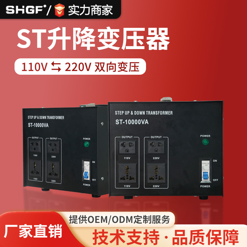 ST-10000VA电源转换器220v转110v卧式小型自耦电源变压器家用低频