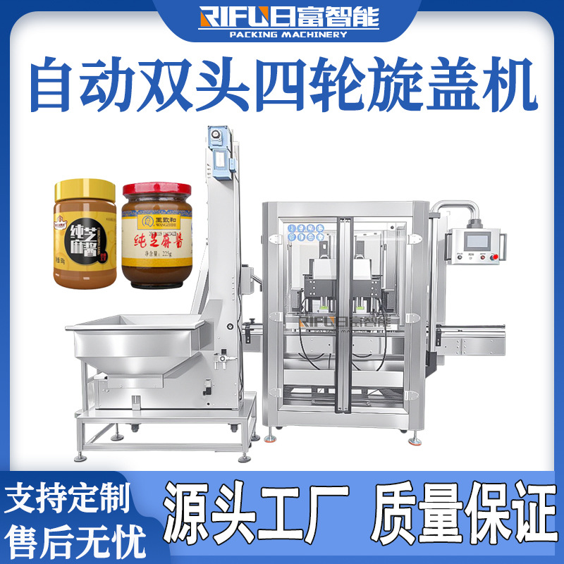 自动双头四轮旋盖机护发素沐浴露精油螺纹盖泵头盖搓盖机厂家定制