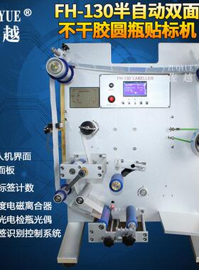 FH130半自动双面圆瓶不干胶贴标机 酱油红酒饮料圆瓶双面贴标机