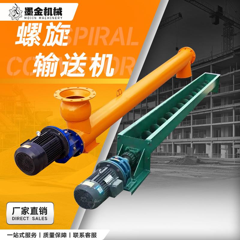 厂家供应定制螺旋输送机水泥煤灰螺旋绞龙上料机管式U型输送设备