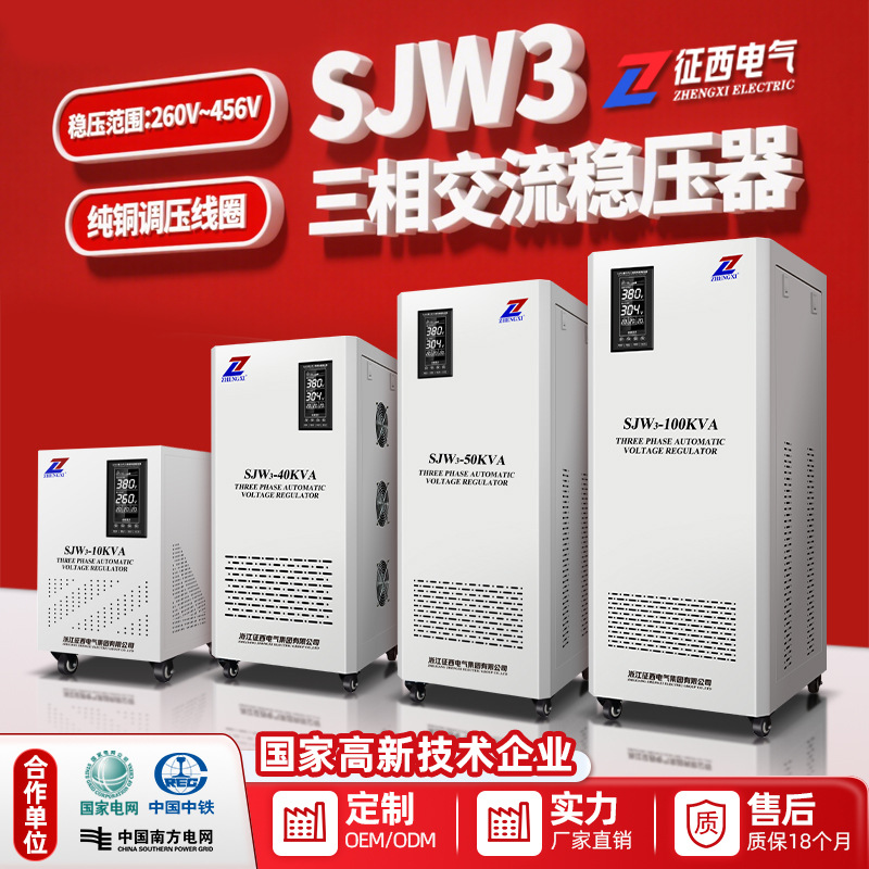 征西三相稳压器380V交流大功率自动电力激光工业专用跨境稳压电源