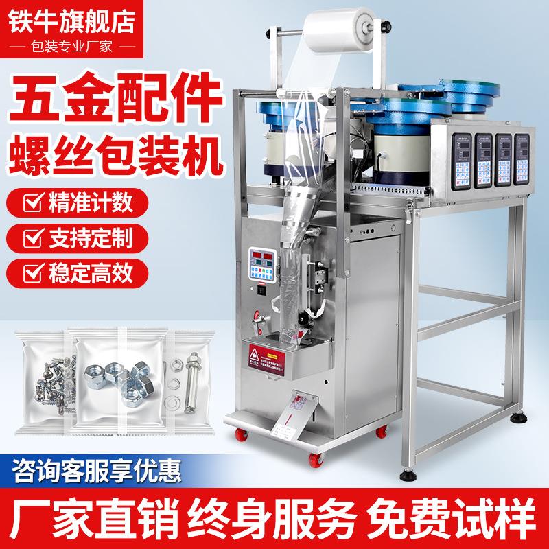 全自动五金螺丝包装机 塑料颗粒螺母垫片分装机计数打包机振动盘