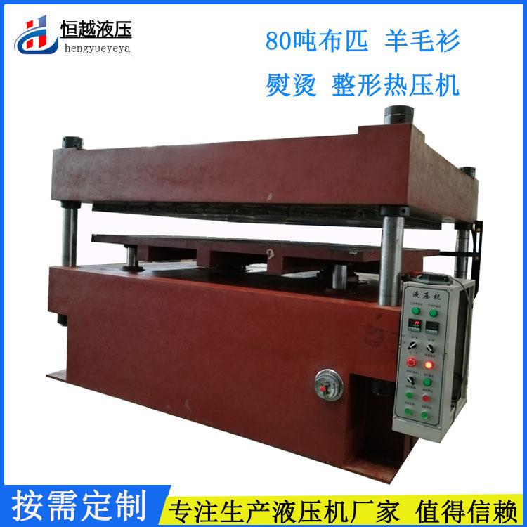 恒越厂家定制四柱热压机 80吨布匹羊毛衫熨烫整平四柱液压机