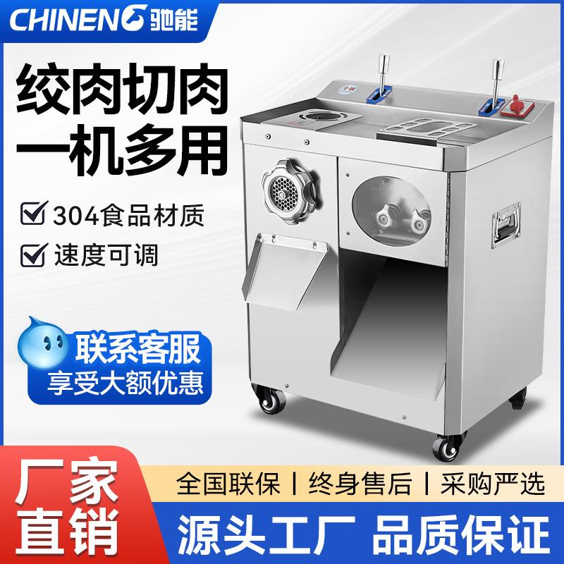 商用切肉机多功能大型绞肉一体机切片切丝切丁厨房食堂切肉机