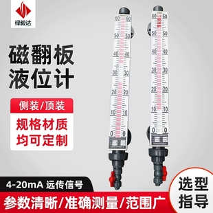 磁翻板液位計(jì)4 廠家側(cè)裝 20MA帶遠(yuǎn)傳upvc不銹鋼磁翻板液位計(jì)水位計(jì)