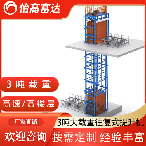 3吨往复式提升机 大型高效高速静音重载室内外工厂循环垂直升降机