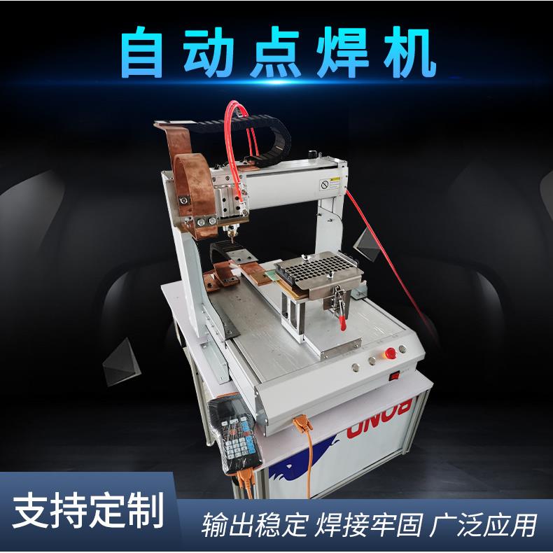 自动点焊机厂家直供全自动大功率金属点焊机自动储能点焊机