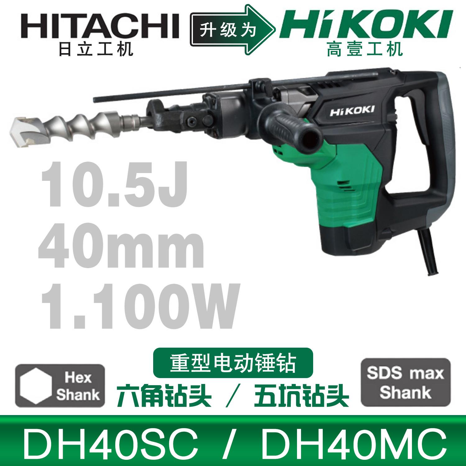 DH40MC 日立40mm重型五坑电锤 DH40SC六角柄锤镐2用