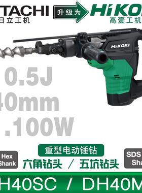 DH40MC 日立40mm重型五坑电锤 DH40SC六角柄锤镐2用