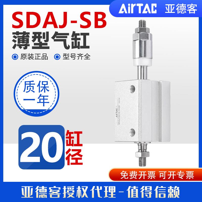 亚德客气动SDAJ可调行程内牙外牙薄型气缸SDAJ20X5X10X15X20X25S