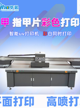 美甲打印机指甲片彩色3d浮雕uv打印机高落差数码印刷机理光G62513