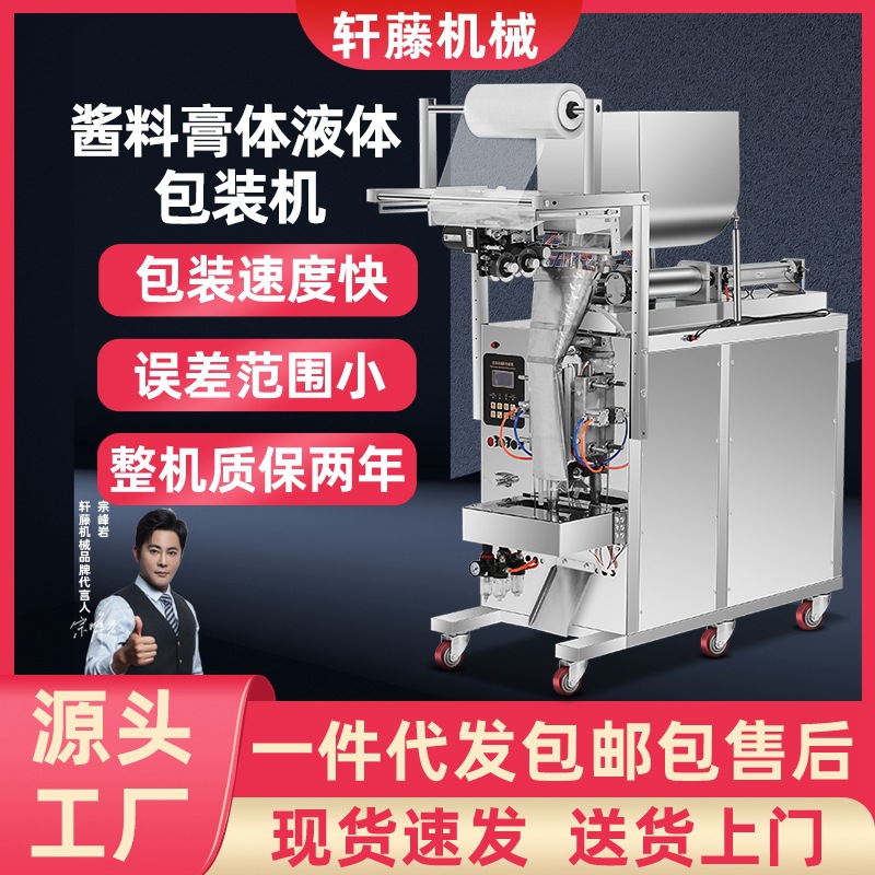 自动辣椒油酱料袋装灌装机护发素防滴漏带加热搅拌膏体液体包装机