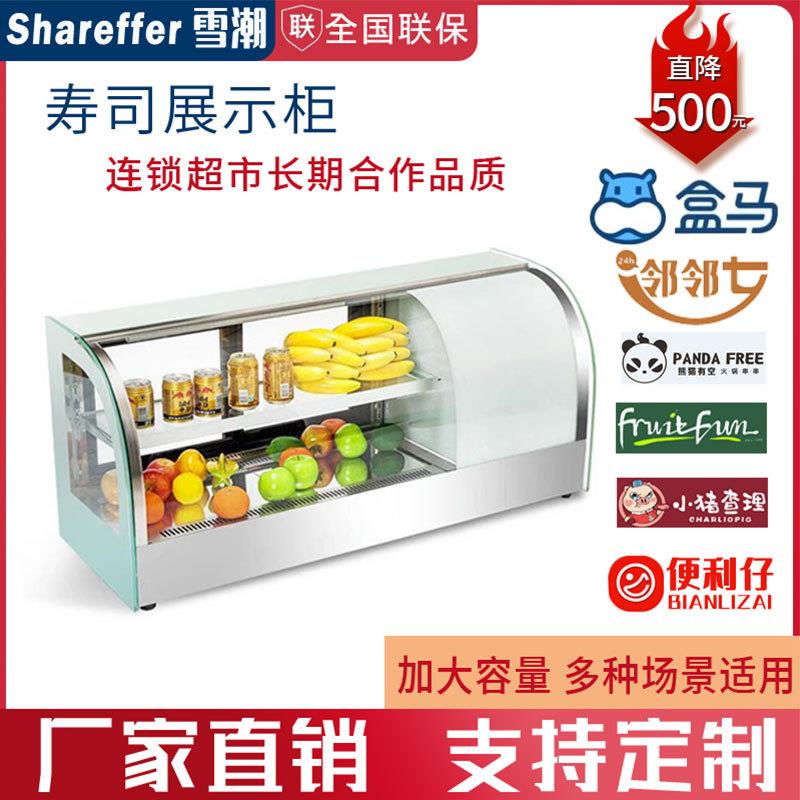 寿司展示柜商用小型台式三文鱼金枪鱼刺身保鲜柜寿司日料冷藏冰柜