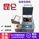 加工定制商用肉制品贴体封口机果蔬真空包装 膜 设备贴体真空包装