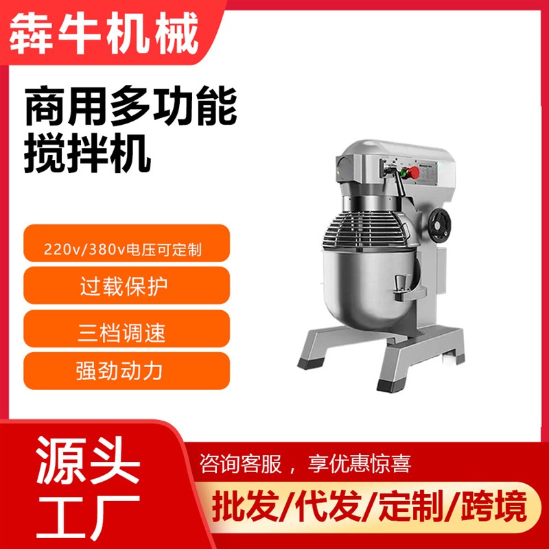机械搅拌机商业用跨境搅拌器10L/到60L多功能食品搅拌机