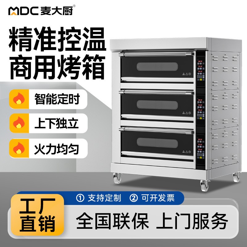 电烤箱商用三层大容量烤面包蛋糕披萨烘焙设备烤肉电热烤箱
