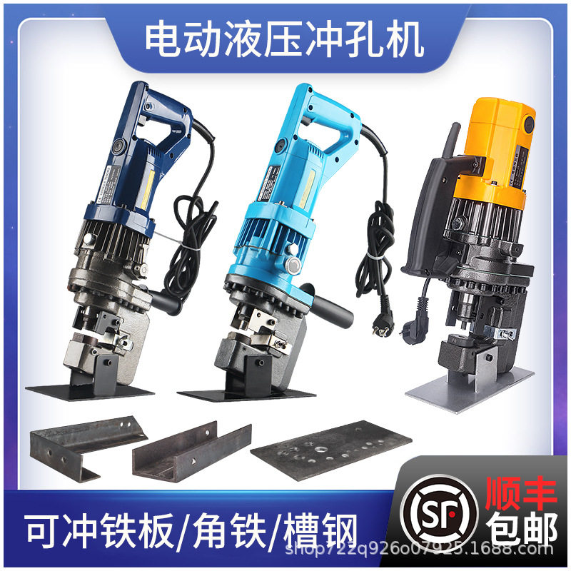 明哲WNP-20槽钢冲孔机便携手提式电动液压冲孔机角铁打孔器开孔机