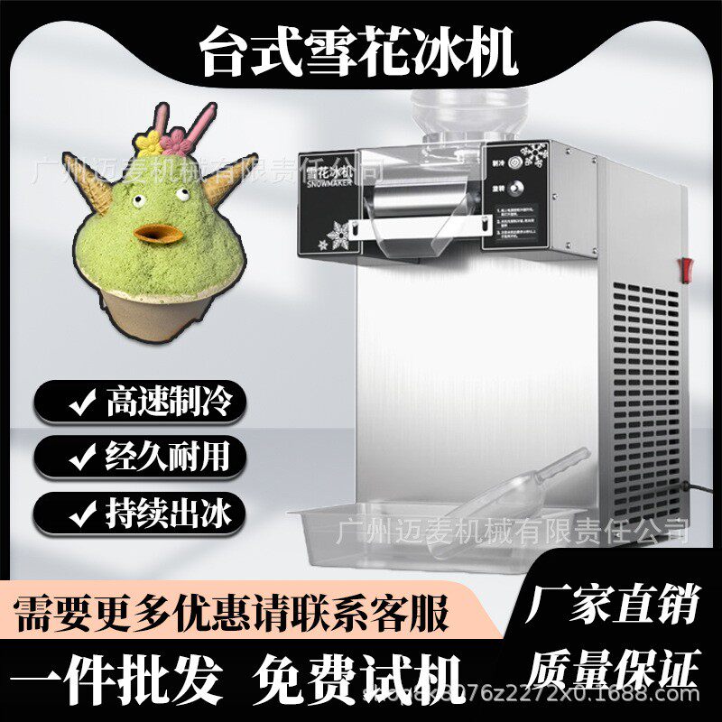 雪花冰机摆摊商用车夏日网红制冰机小型夏天冰沙机刨冰机绵绵冰机