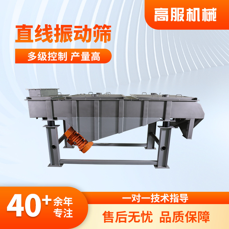 高服有机肥筛分机直线振动筛选机筛分机化肥直线震动筛碳钢振荡筛
