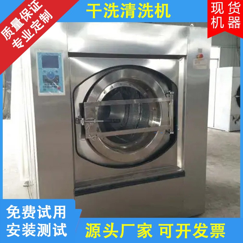 全自动无水干洗清洗机 工业洗衣机医院酒店水洗设备洗脱设备