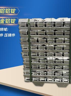 光谱ENAC-43400铝锭 优惠价格合金铝锭 小块铝合金锭