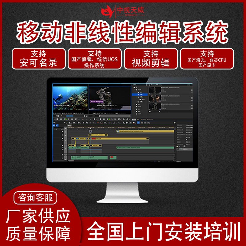 中视天威国产非线性编辑系统后期剪辑网络编辑多功能非编工作站