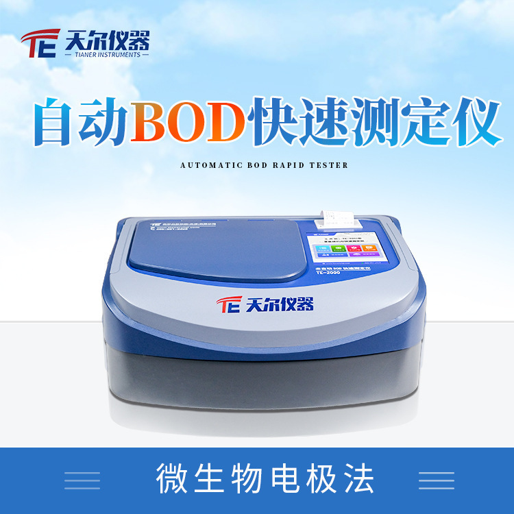 BOD快速测定仪水质检测仪生物化学需氧量实验室污水检测分析仪