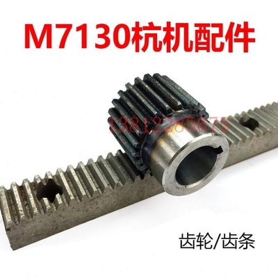 杭州南通川磨M7130 7132H 7140磨床齿轮进给机构齿轮平面磨床配件