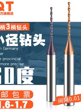 柄3钨钢合金钻头 1.61 1.62 1.63 1.64 1.65 1.66 1.67 1.68 1.69