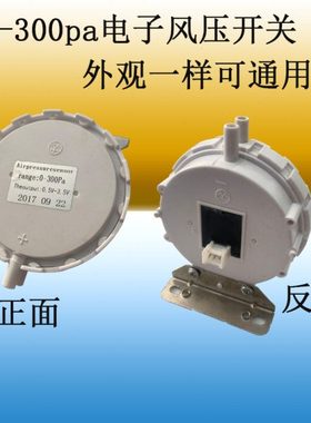 【包邮】壁挂炉热水器电子风压开关0-300pa,外观一样可通用