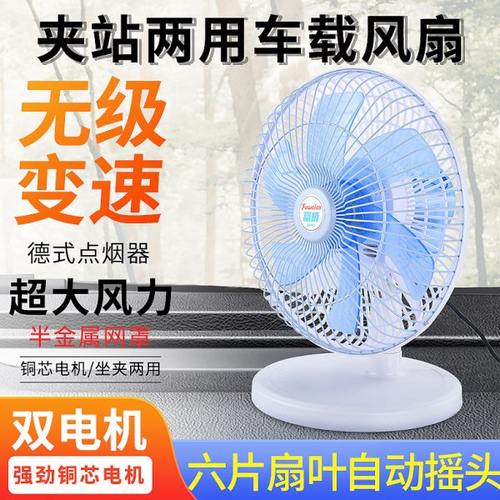 大货车电风扇车载12V24v伏卡车面包车静音挖机强力制冷车用电扇