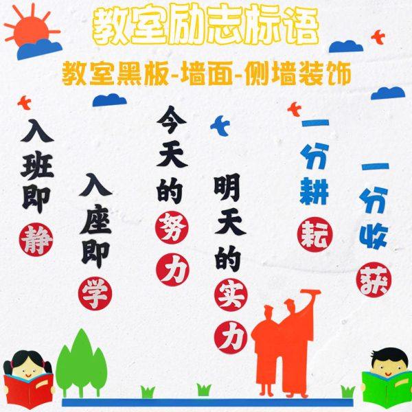 教室励志标语学校班级文化墙面装饰布置学习文明标语激励学生开学,家居饰品,文化墙贴,淘宝优惠券,粉丝福利购,淘宝优惠卷