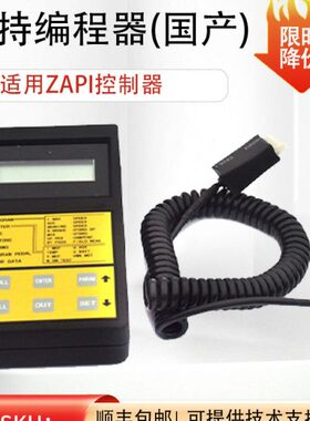 ZAPI手持编程器(国产)萨牌手持单元编程器电动叉车故障检测器配件