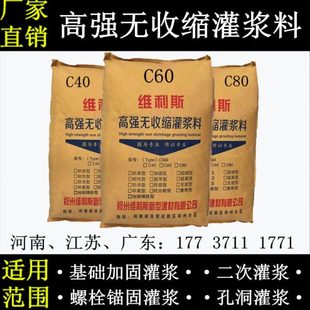 C60高强度无收缩灌浆料 水泥 设备基础梁板柱二次加固灌浆通用型