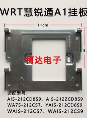 wrt慧锐通可视对讲门铃挂板WA7S-212CS7挂架底座支架背板
