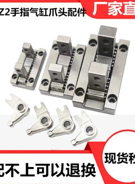 平行手指气缸爪头配件MHZL2/MHZ2-10/16/20/25/32D1/2/3 夹爪 HFZ