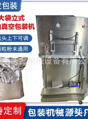 鑫沃发 质保  立式外抽真空包装机 定做防爆化工原料 真空热合机