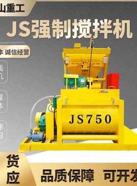 厂家直供JS500强制混凝土搅拌机750型双轴搅拌站大小型工地搅拌机