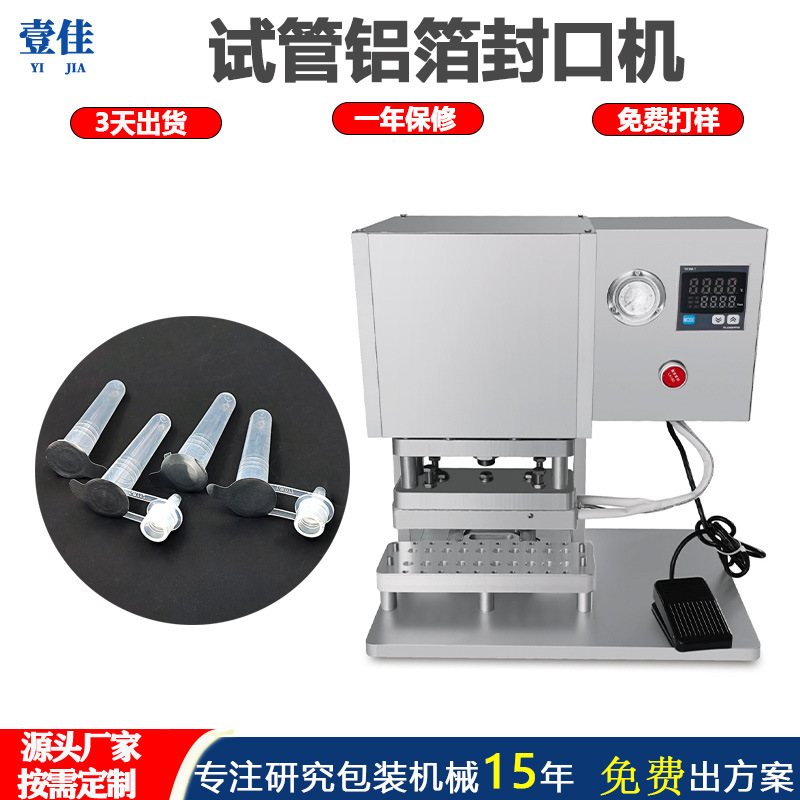 定制试剂管封口机热压铝箔封膜机 护肤品片膜包装机小口径封口