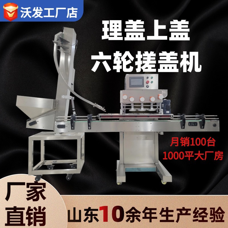 全自动上盖旋盖机蜂蜜瓶PP塑料罐全自动提升理盖旋盖机