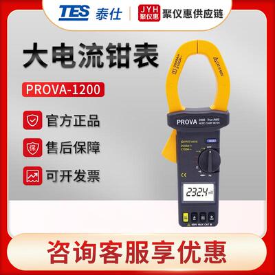 台湾PROVA-11/15/19/21/23/1200/2003高精度数字大电流钳形表