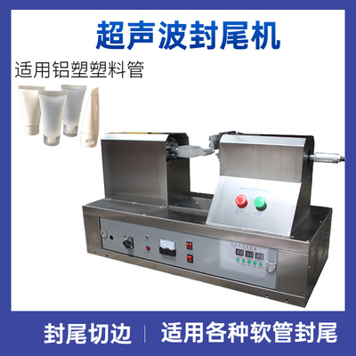 多功能铝塑管印字超声波封尾机 牙膏软管超声波封尾机