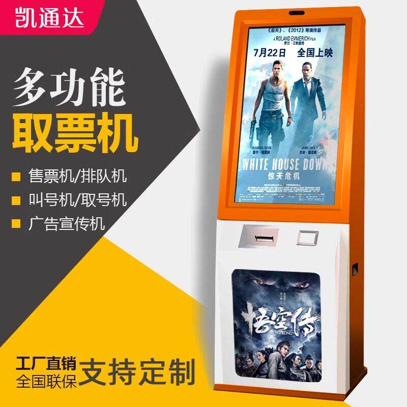 景区助售票机快剪影院扫码自助取票自机银医院助排队叫行号490K自